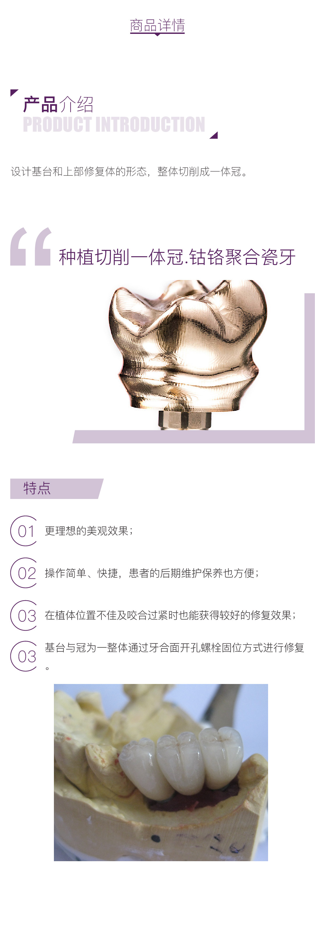 种植切削一体冠.钴铬聚合瓷牙-03.jpg