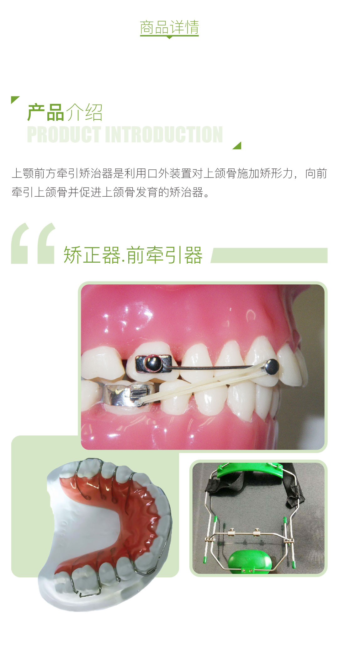 矫正器-前牵引器-03.jpg