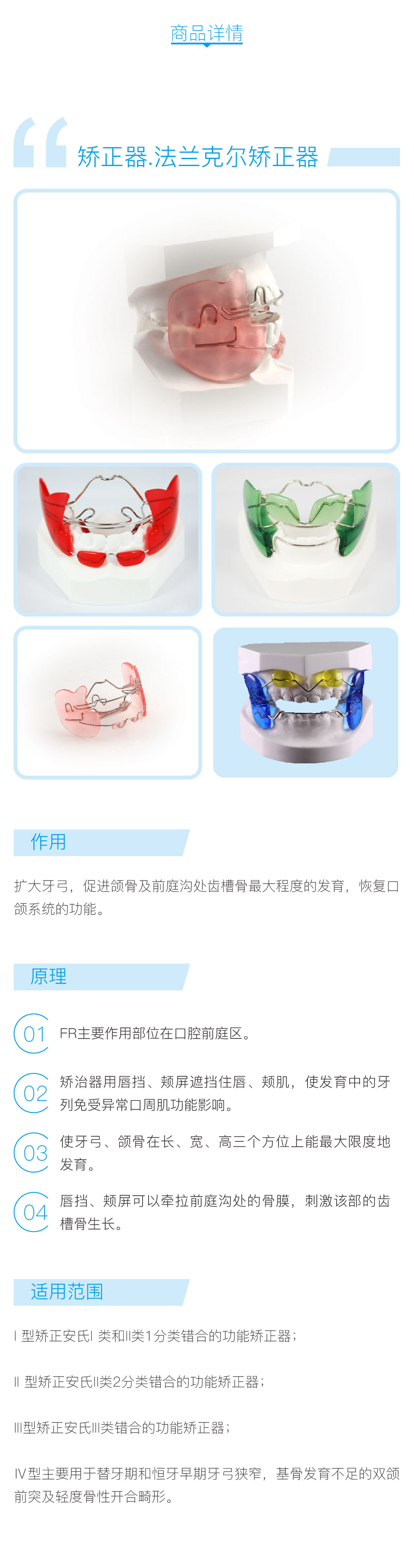 矫正器-法兰克尔矫正器-03.jpg